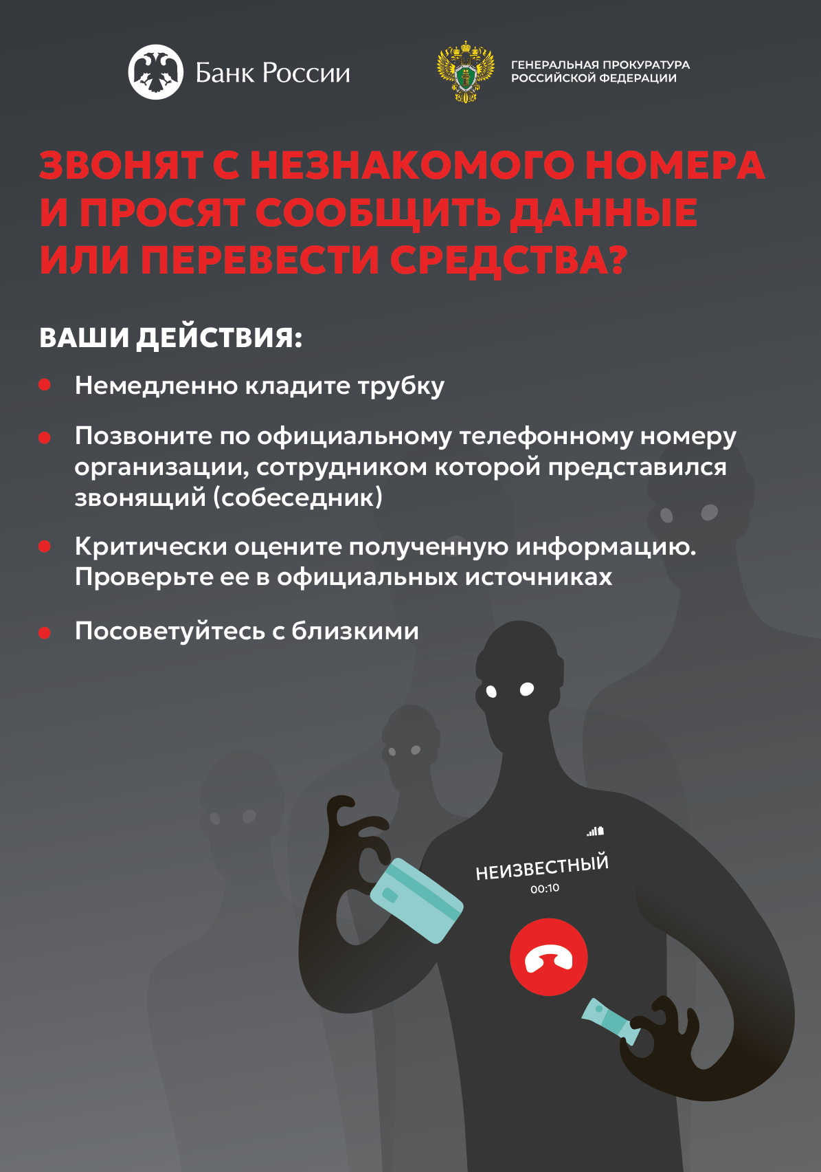 мошенники