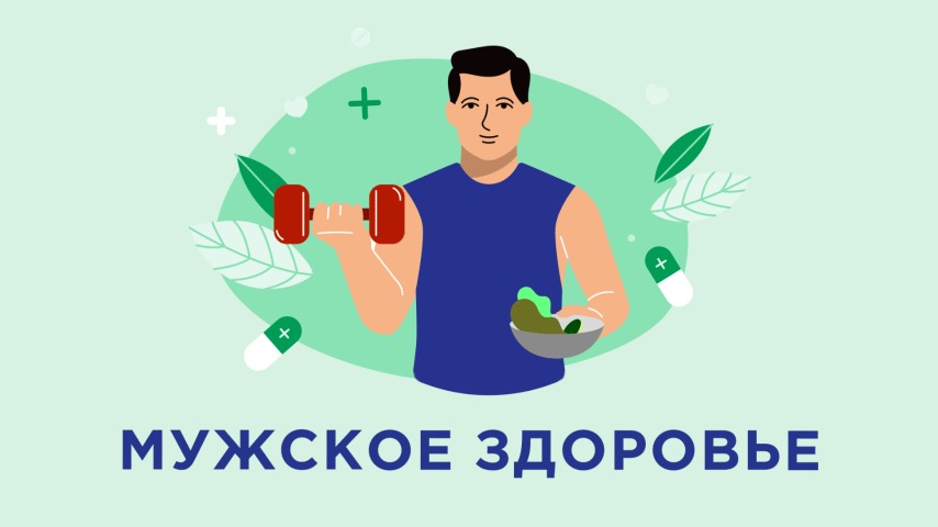 здоровье