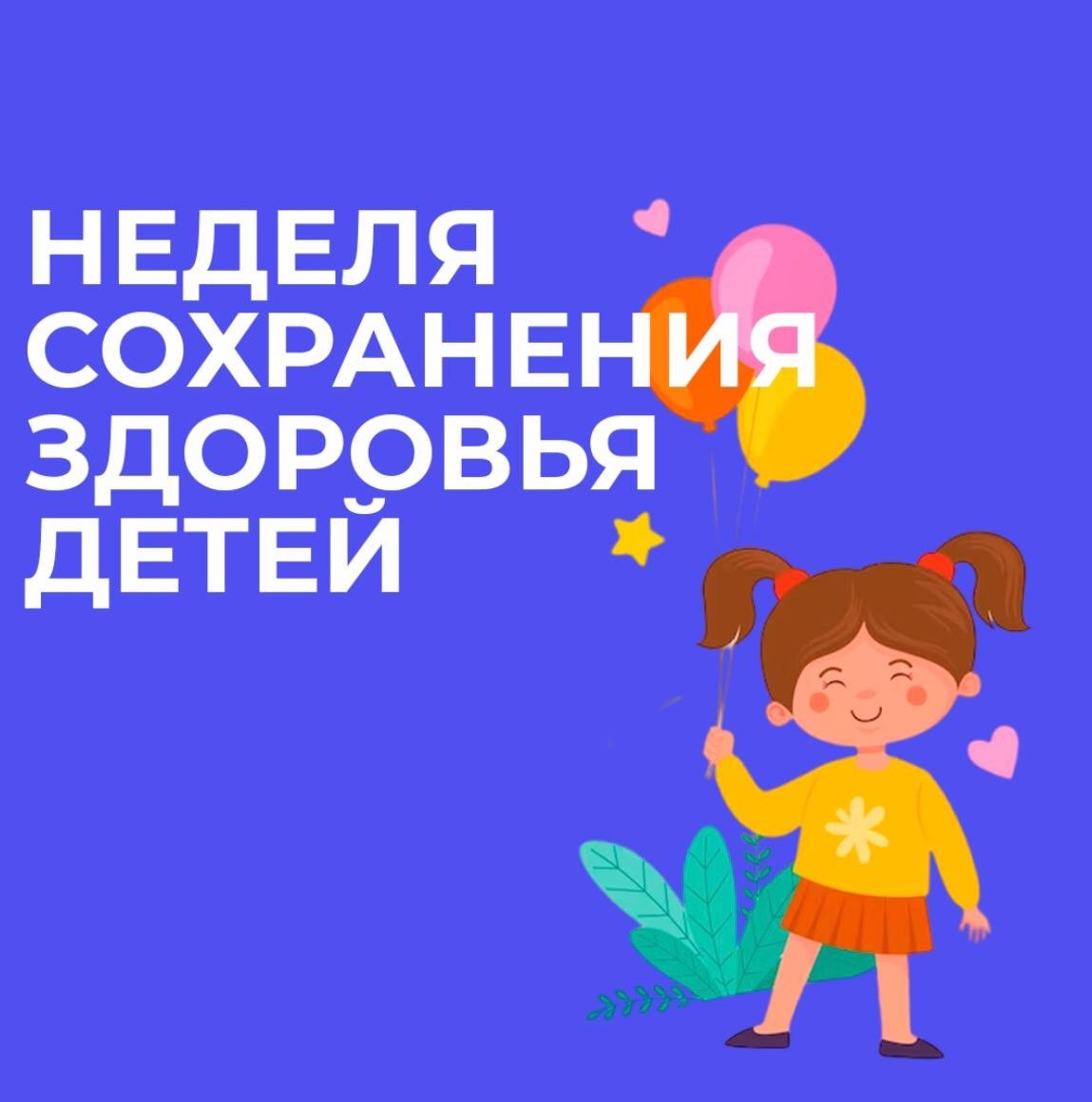 здоровье