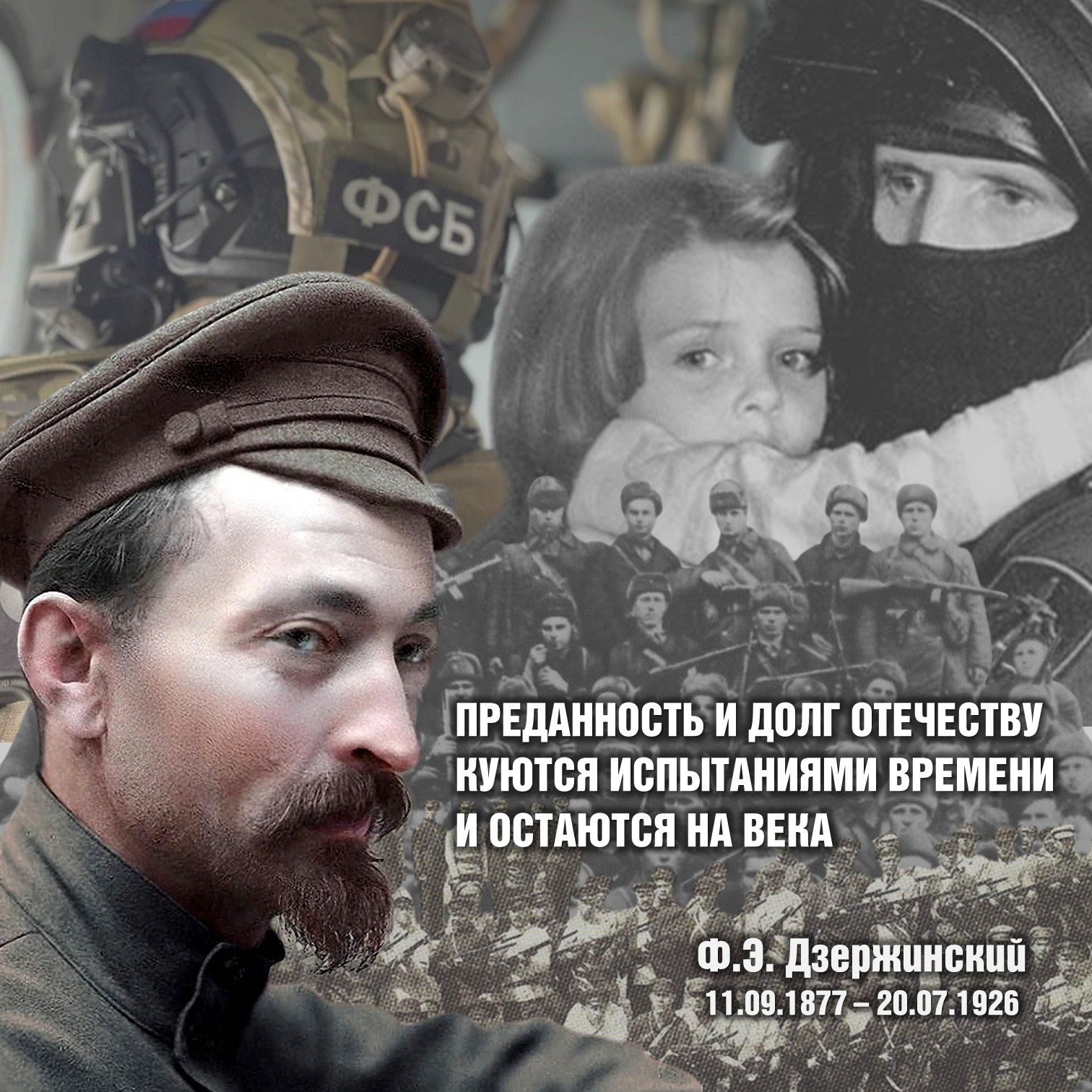 Дзержинский