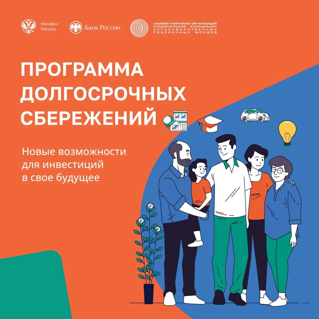 сбережения