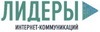 Лидеры