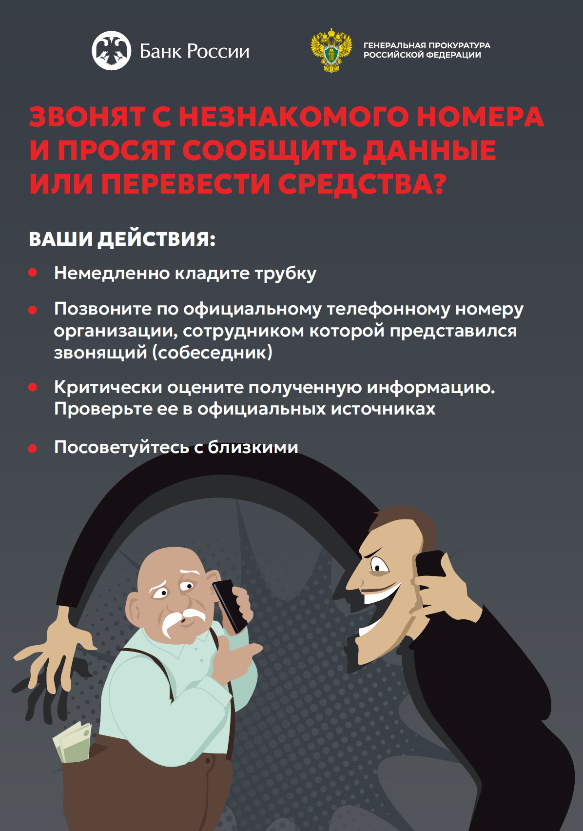 мошенники