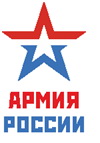 армия